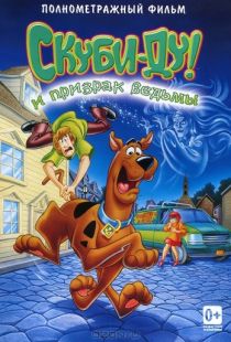 Скуби-Ду и призрак ведьмы / Scooby-Doo and the Witch's Ghost (1999)