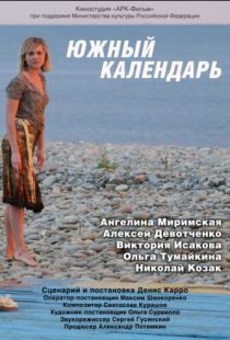 Южный календарь (2010)