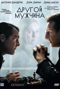 Другой мужчина / The Other Man (2008)