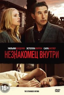 Незнакомец внутри / Stranger Within (2013)