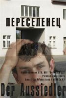 Переселенец (2009)