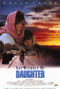 Только не без моей дочери / Not Without My Daughter (1991)