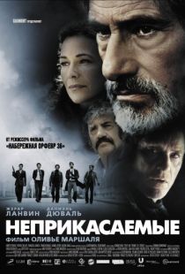 Неприкасаемые / Les Lyonnais (2011)