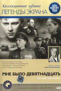 Мне было девятнадцать / Ich war neunzehn (1967)