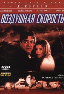 Воздушная скорость / Airspeed (1999)