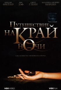 Путешествие на край ночи / Journey to the End of the Night (2006)