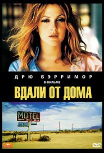 Вдали от дома / Far from Home (1989)