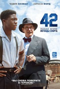 42 / 42 (2013)