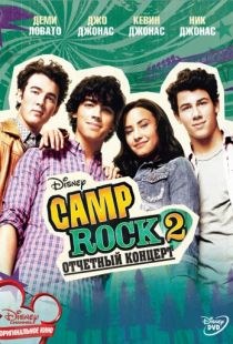 Camp Rock 2: Отчетный концерт / Camp Rock 2: The Final Jam (2010)