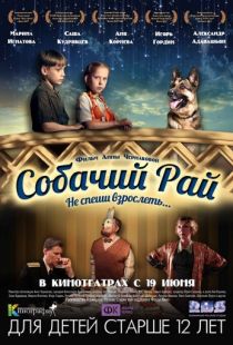 Собачий рай (2013)