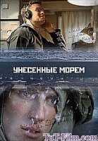 Унесенные морем. Северные конвои (2014)