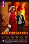 Дьяволы / Les diables (2002)