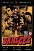 Долг / Dahleez (1986)