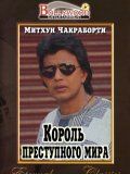 Король преступного мира / Gunahon Ka Devta (1990)