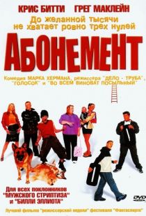 Абонемент / Purely Belter (2000)