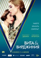 Вита и Вирджиния / Vita & Virginia (2018)