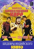 Божественная кара / Dharam Kanta (1982)