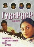 Гувернер / Parichay (1972)