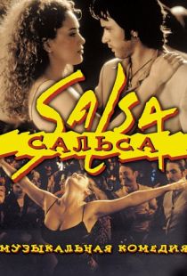 Сальса / Salsa (2000)