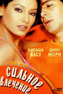 Сильное влечение / Ishq Hai Tumse (2004)