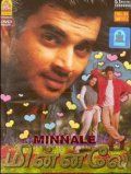 Молния / Minnale (2001)