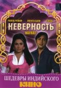 Неверность / Nafrat (1973)