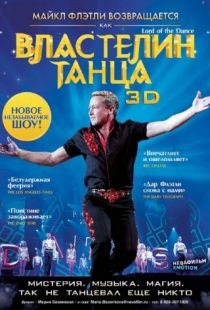 Властелин танца / Lord of the Dance in 3D (2011)