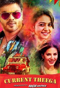 Оголённый провод / Current Theega (2014)