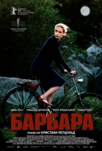 Барбара / Barbara (2012)