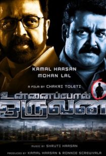 Тот день / Unnaipol Oruvan (2009)