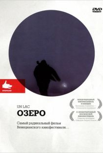 Озеро / Un lac (2008)