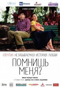 Помнишь меня? / Ti ricordi di me? (2014)