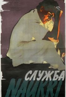 Служба / Naukari (1954)