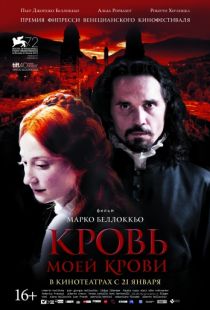 Кровь моей крови / Sangue del mio sangue (2015)