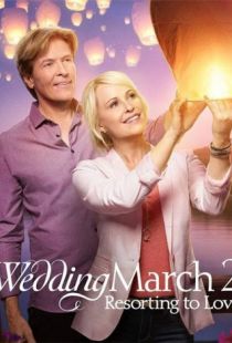 Свадебный марш 2 / Wedding March 2: Resorting to Love (2017)