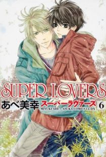 Больше, чем возлюбленные / Super Lovers (2016)