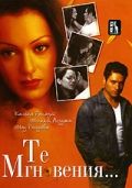 Те мгновения... / Woh Lamhe (2006)