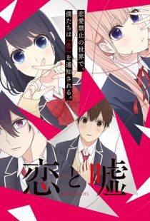 Любовь и ложь / Koi to uso (2017)