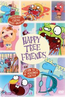 Счастливые лесные друзья / Happy Tree Friends (2006)