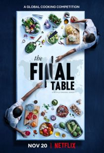 Войны шефов / The Final Table (2018)