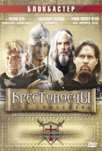 Крестоносцы / Crociati (2001)