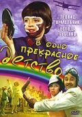 В одно прекрасное детство (1979)