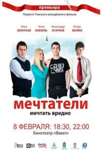 Мечтатели (2011)