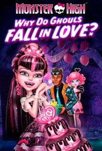 Школа монстров: Отчего монстры влюбляются? / Monster High: Why Do Ghouls Fall in Love? (2012)