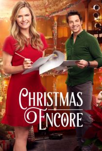 Рождество на бис / Christmas Encore (2017)