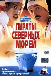 Пираты северных морей / Erkan & Stefan in Der Tod kommt krass (2005)