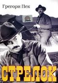 Стрелок / The Gunfighter (1950)