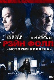 Рэйн Фолл / Rain Fall (2009)