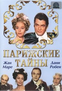 Парижские тайны / Les mystres de Paris (1962)