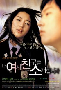 Порыв ветра / Nae yeojachingureul sogaehabnida (2004)